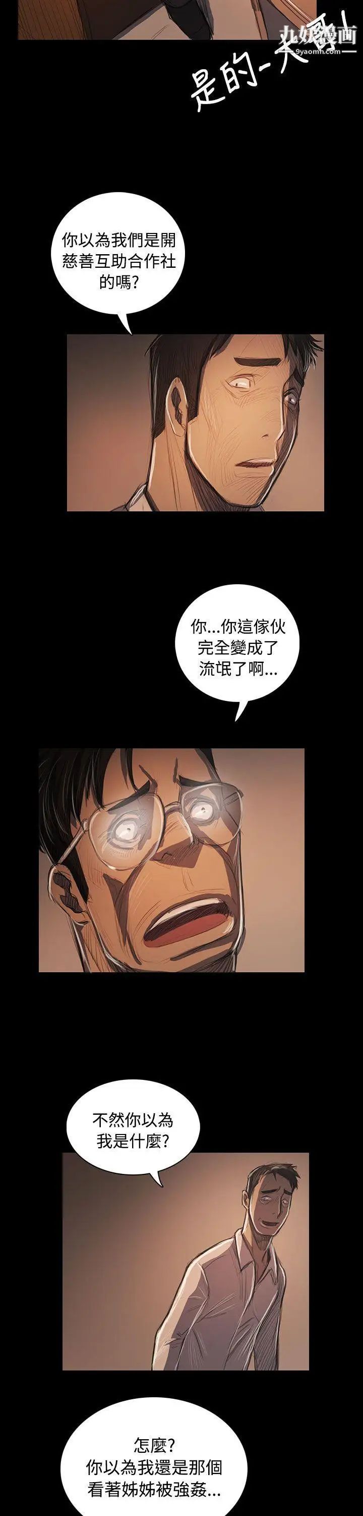 姊姊:莲第57话