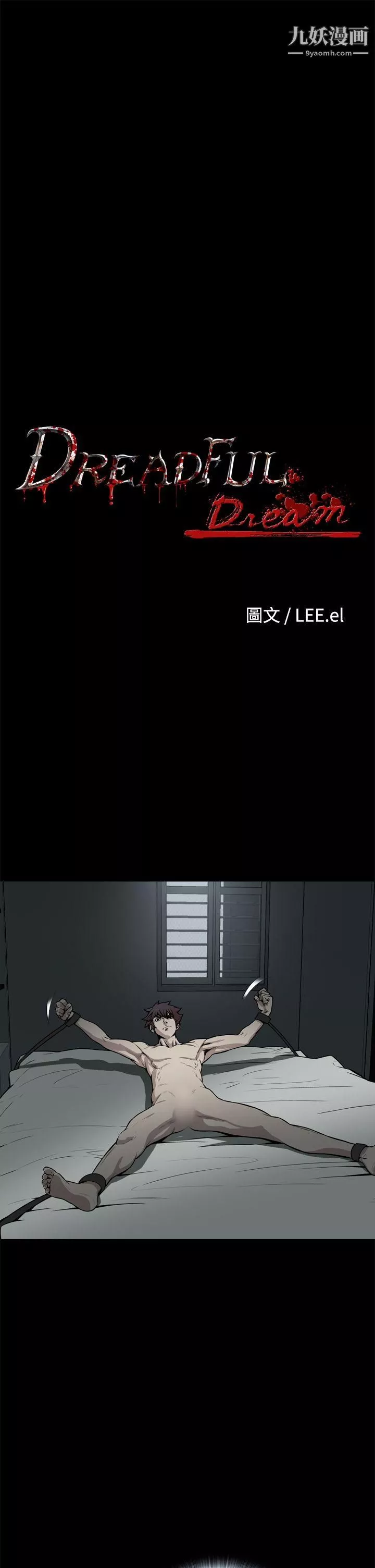 惡夢第21話