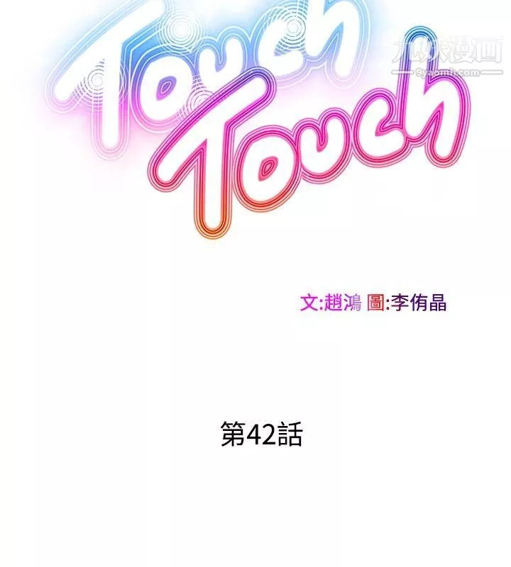 TouchTouch第42話