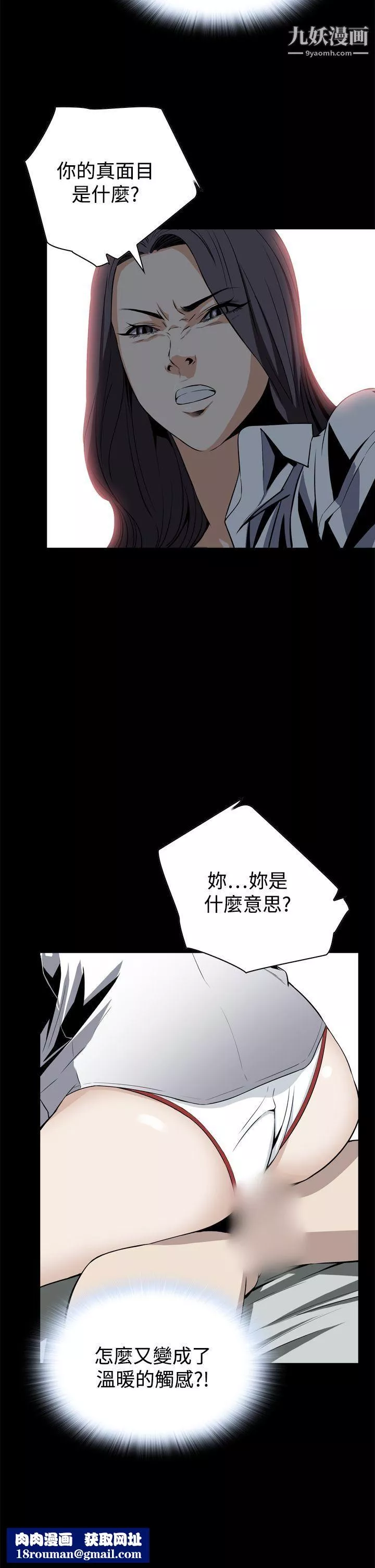 惡夢第21話