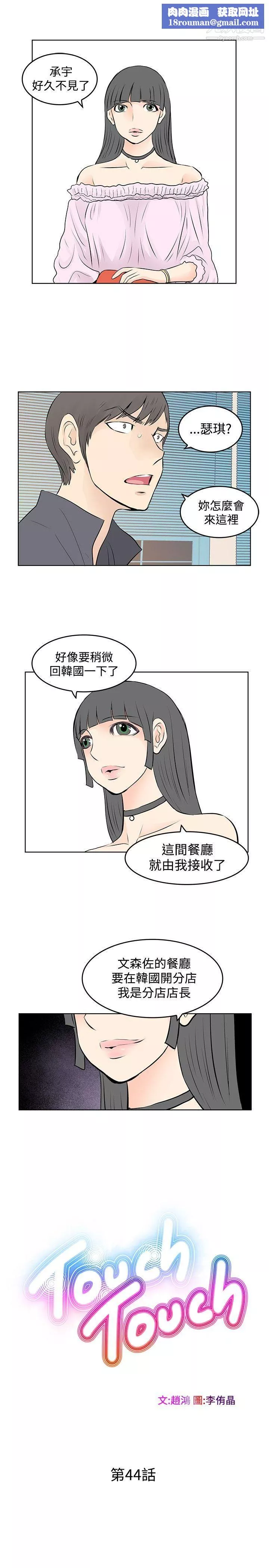 TouchTouch第44話