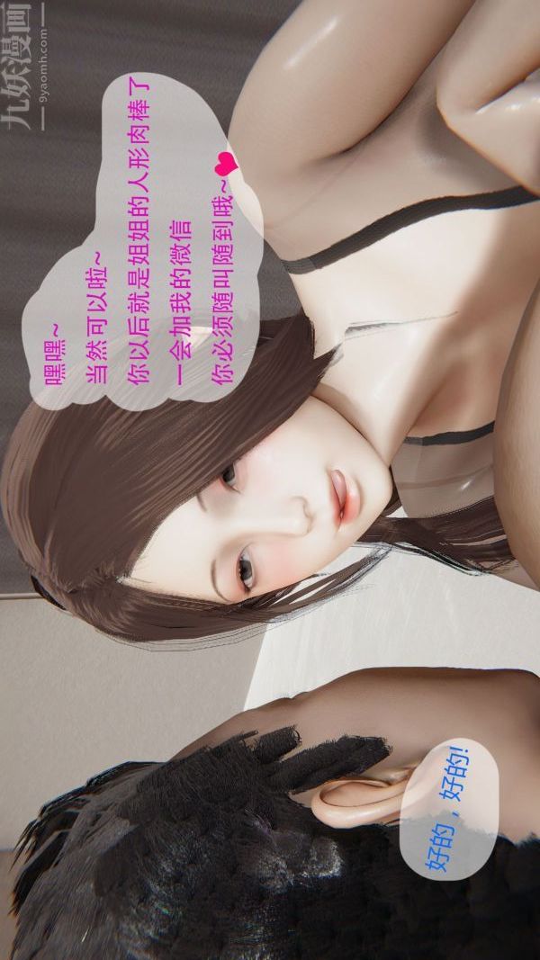 [3D]我与骚姐们的配种生活第03话