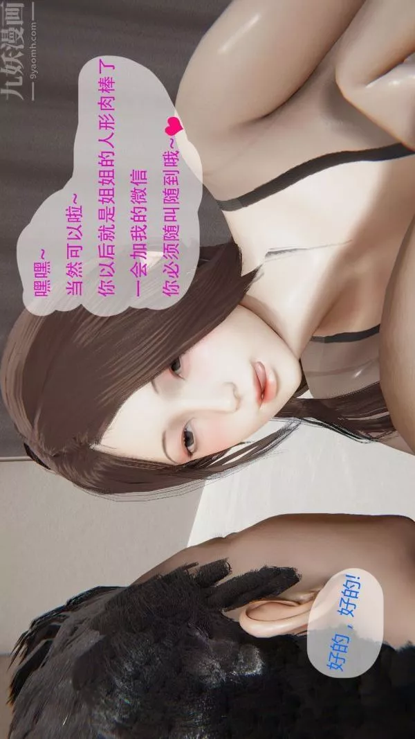 [3D]我與騷姐們的配種生活第03話