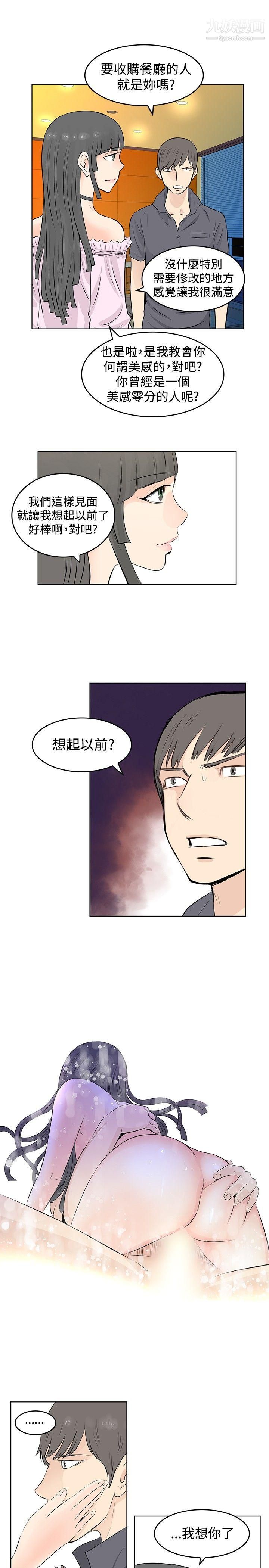 TouchTouch第44话