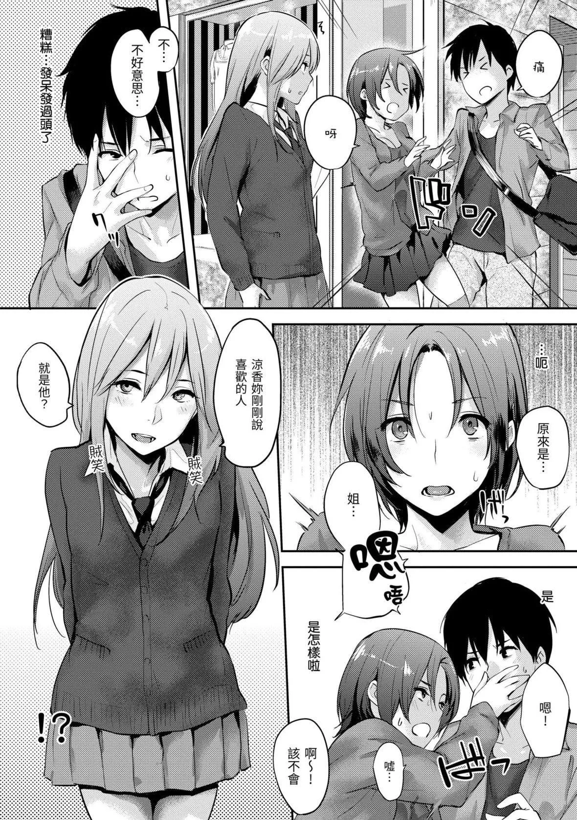 [なぱた]好きだらけ｜滿滿的愛意[中國翻訳][DL版][なぱた]好きだらけ｜滿滿的愛意[中國翻訳][DL版]