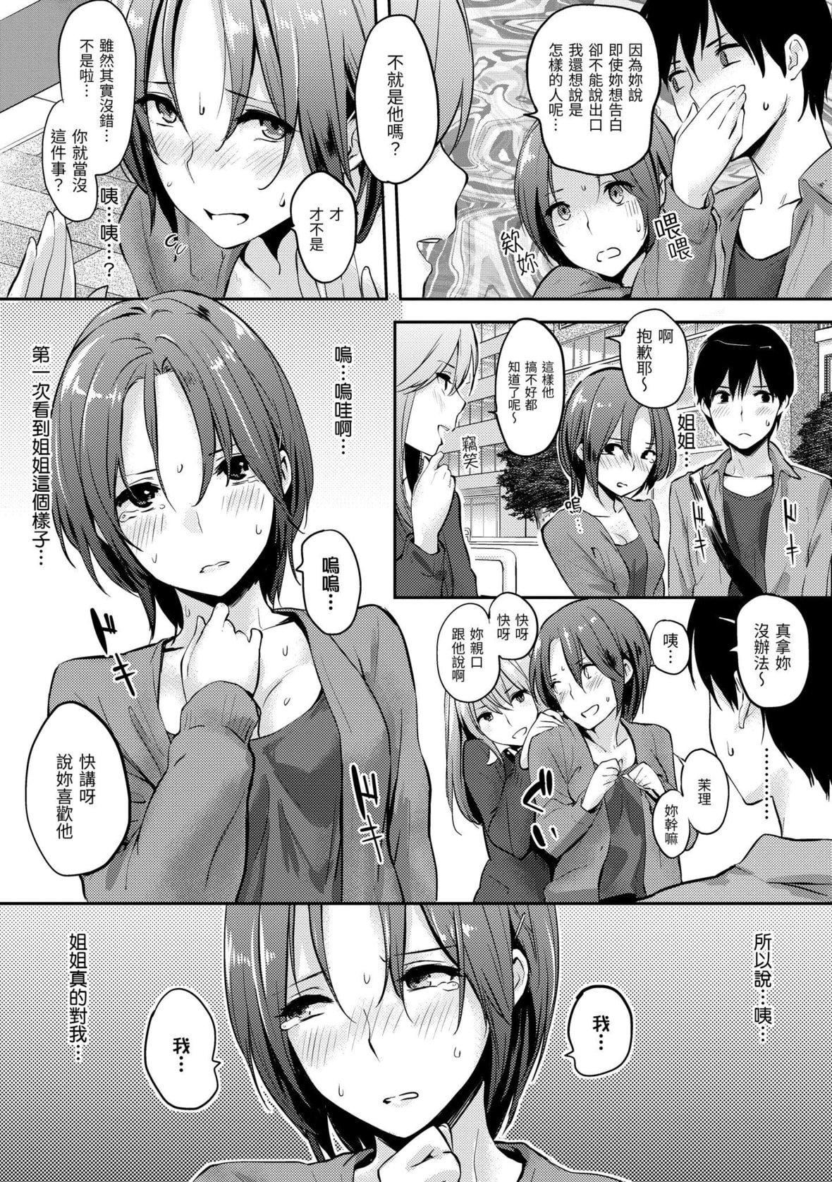 [なぱた]好きだらけ｜满满的爱意[中国翻訳][DL版][なぱた]好きだらけ｜满满的爱意[中国翻訳][DL版]