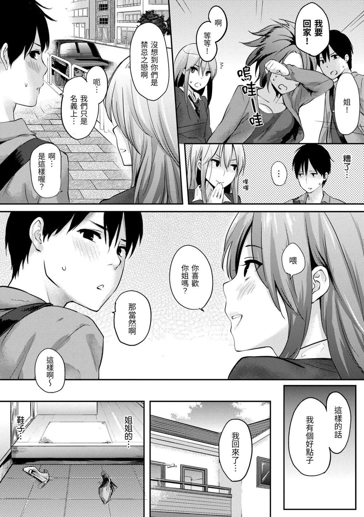 [なぱた]好きだらけ｜滿滿的愛意[中國翻訳][DL版][なぱた]好きだらけ｜滿滿的愛意[中國翻訳][DL版]