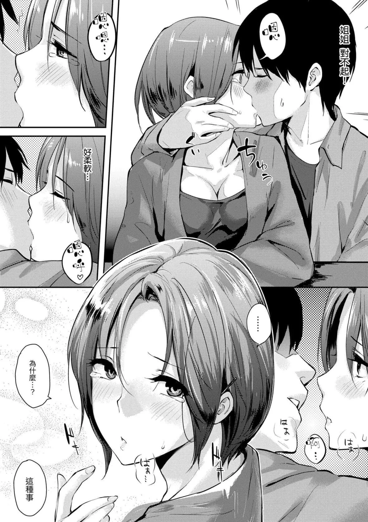 [なぱた]好きだらけ｜滿滿的愛意[中國翻訳][DL版][なぱた]好きだらけ｜滿滿的愛意[中國翻訳][DL版]