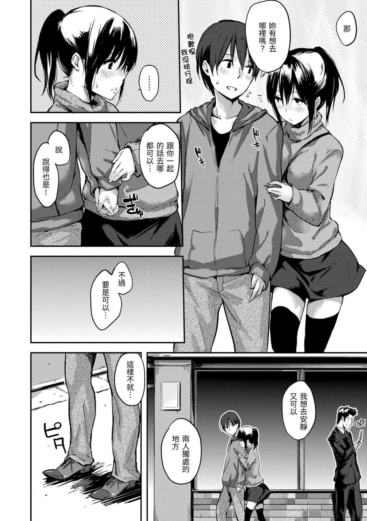 [なぱた]好きだらけ｜满满的爱意[中国翻訳][DL版][なぱた]好きだらけ｜满满的爱意[中国翻訳][DL版]