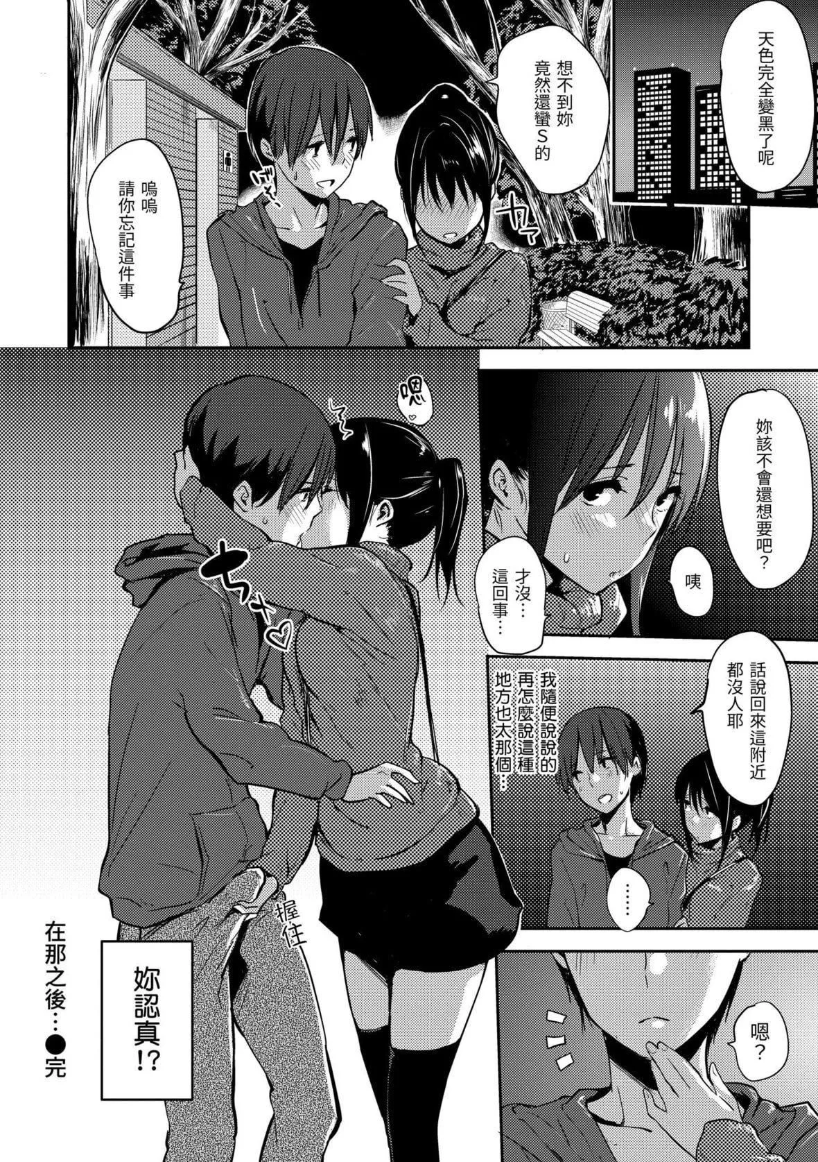 [なぱた]好きだらけ｜滿滿的愛意[中國翻訳][DL版][なぱた]好きだらけ｜滿滿的愛意[中國翻訳][DL版]