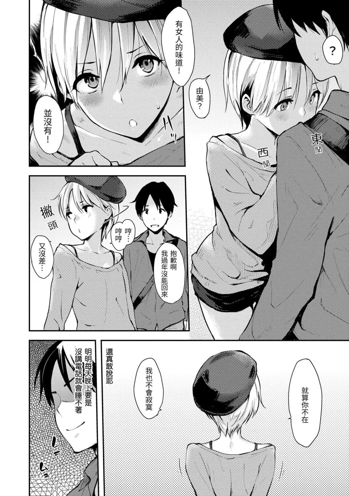 [なぱた]好きだらけ｜滿滿的愛意[中國翻訳][DL版][なぱた]好きだらけ｜滿滿的愛意[中國翻訳][DL版]