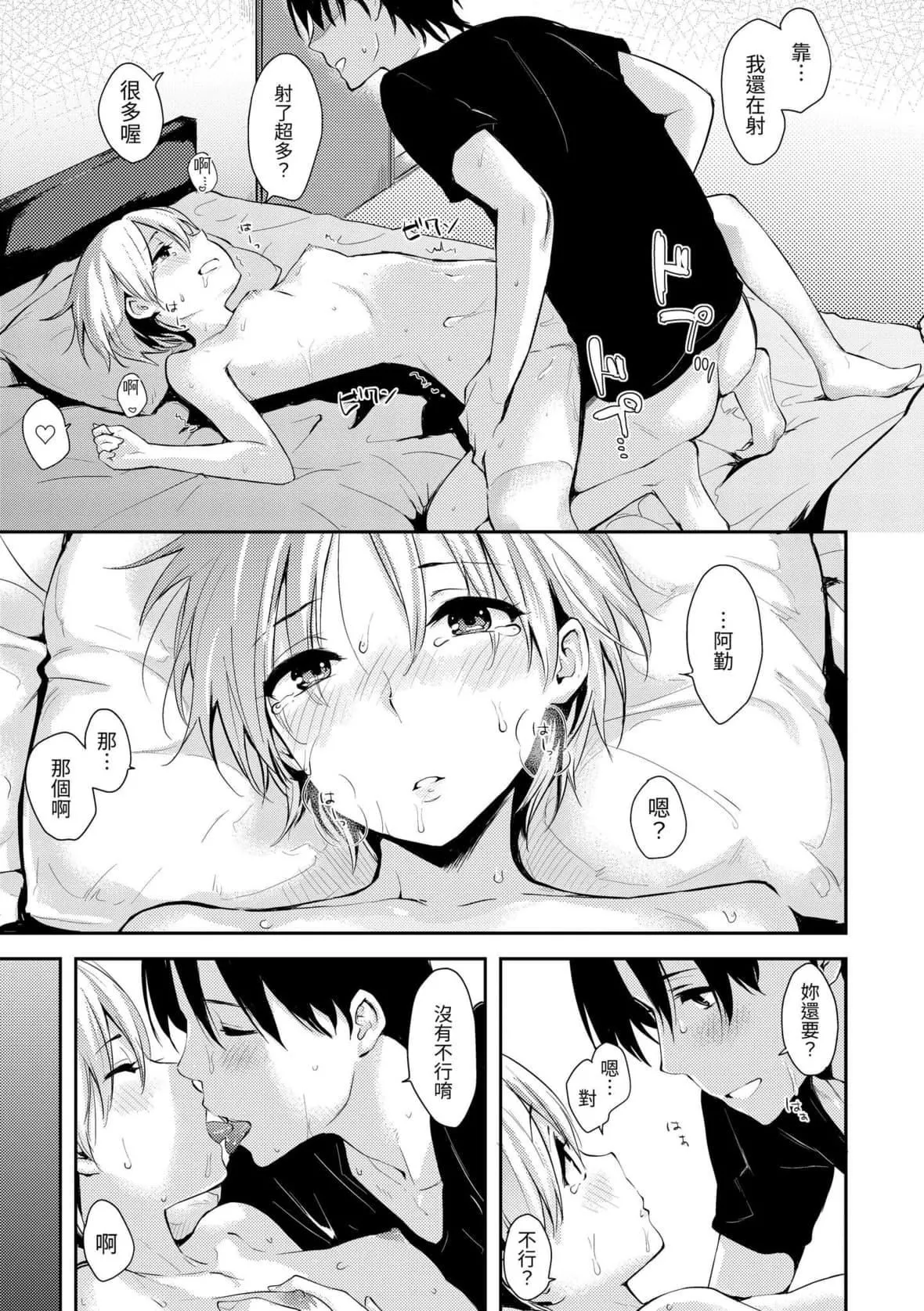 [なぱた]好きだらけ｜滿滿的愛意[中國翻訳][DL版][なぱた]好きだらけ｜滿滿的愛意[中國翻訳][DL版]