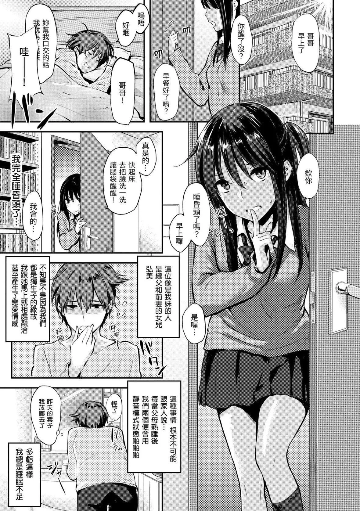 [なぱた]好きだらけ｜滿滿的愛意[中國翻訳][DL版][なぱた]好きだらけ｜滿滿的愛意[中國翻訳][DL版]
