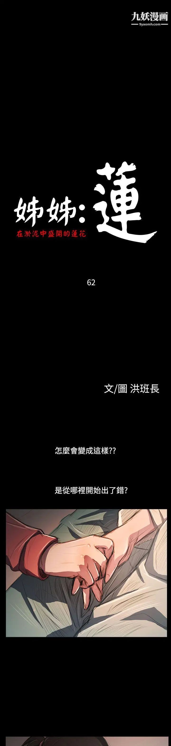 姊姊:莲第62话
