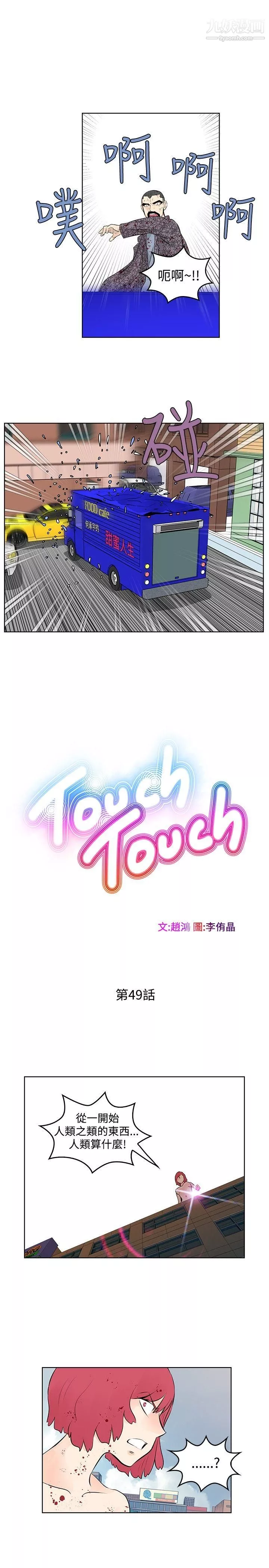 TouchTouch第49話