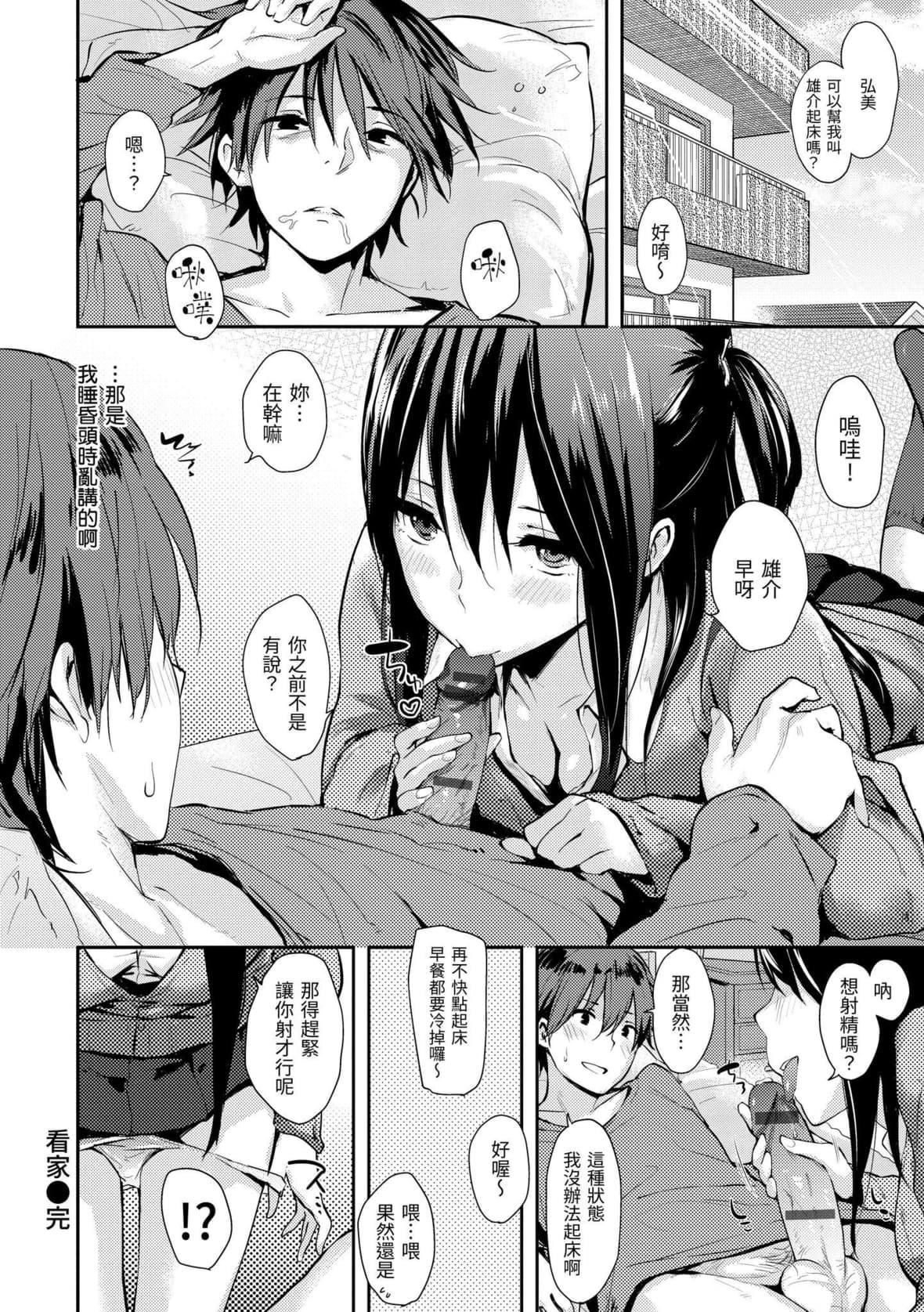 [なぱた]好きだらけ｜满满的爱意[中国翻訳][DL版][なぱた]好きだらけ｜满满的爱意[中国翻訳][DL版]
