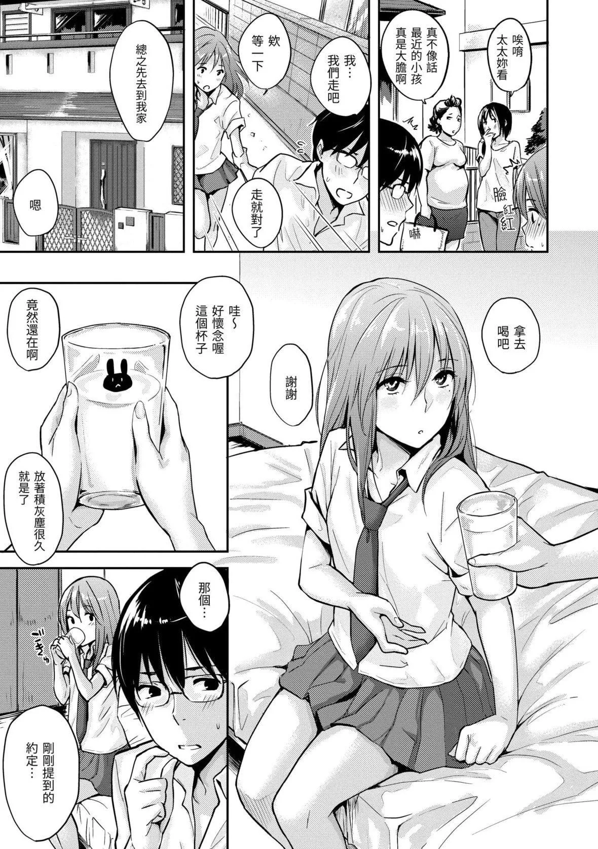 [なぱた]好きだらけ｜滿滿的愛意[中國翻訳][DL版][なぱた]好きだらけ｜滿滿的愛意[中國翻訳][DL版]