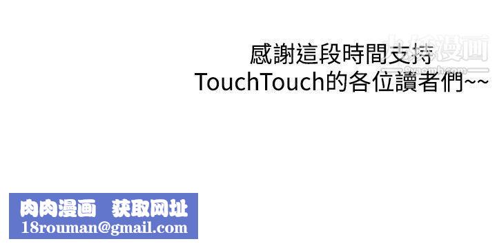 TouchTouch最終話