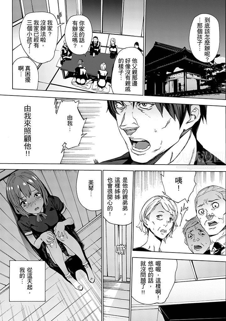 侄饲育第1话