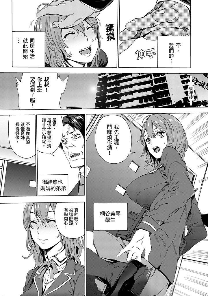 侄饲育第1话