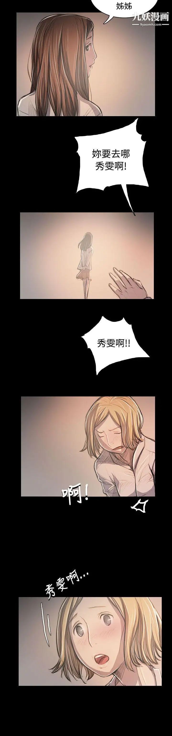 姊姊:莲第63话