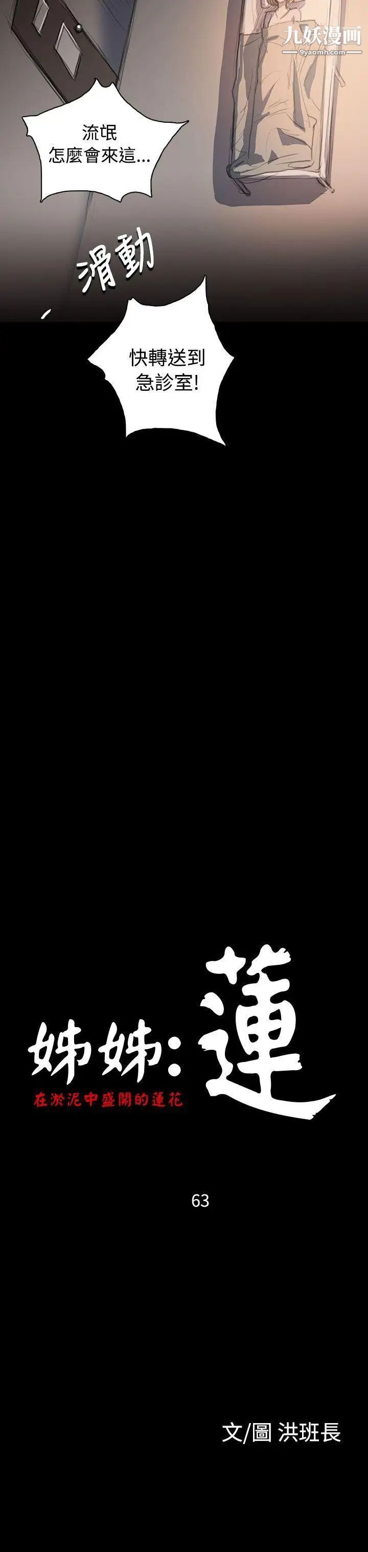 姊姊:莲第63话