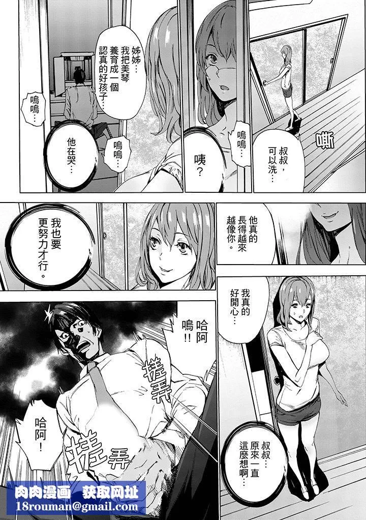 姪飼育第1話