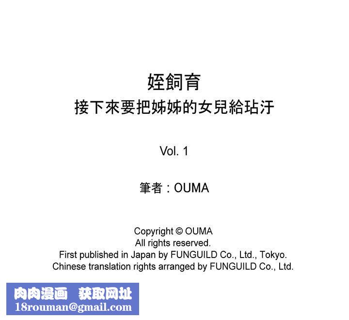 侄饲育第1话