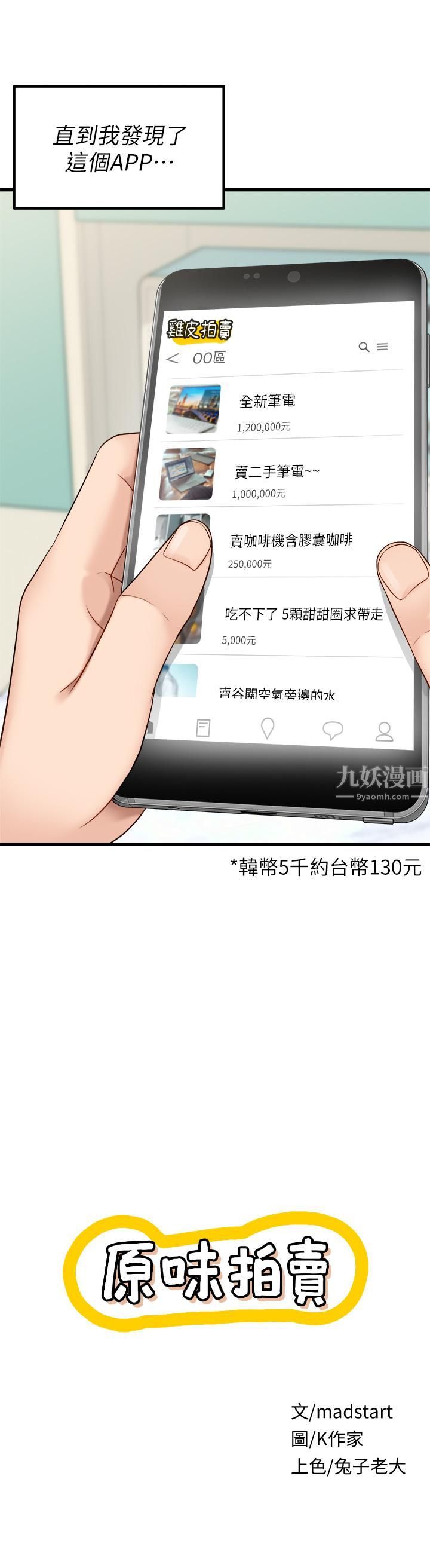 原味拍賣第1話-清純正妹主動找上門?!