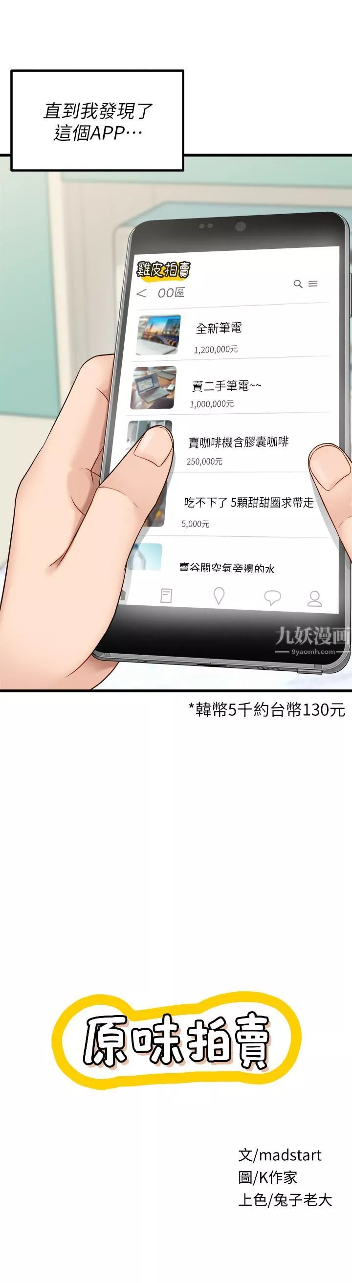 原味拍賣第1話-清純正妹主動找上門?!