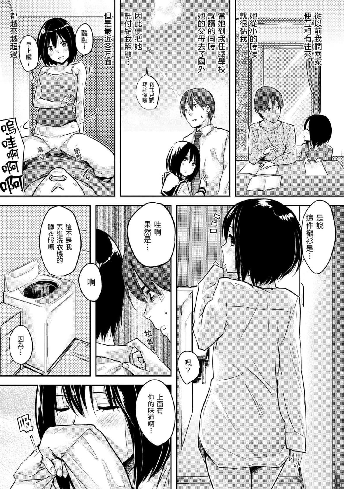 [なぱた]好きだらけ｜满满的爱意[中国翻訳][DL版][なぱた]好きだらけ｜满满的爱意[中国翻訳][DL版]