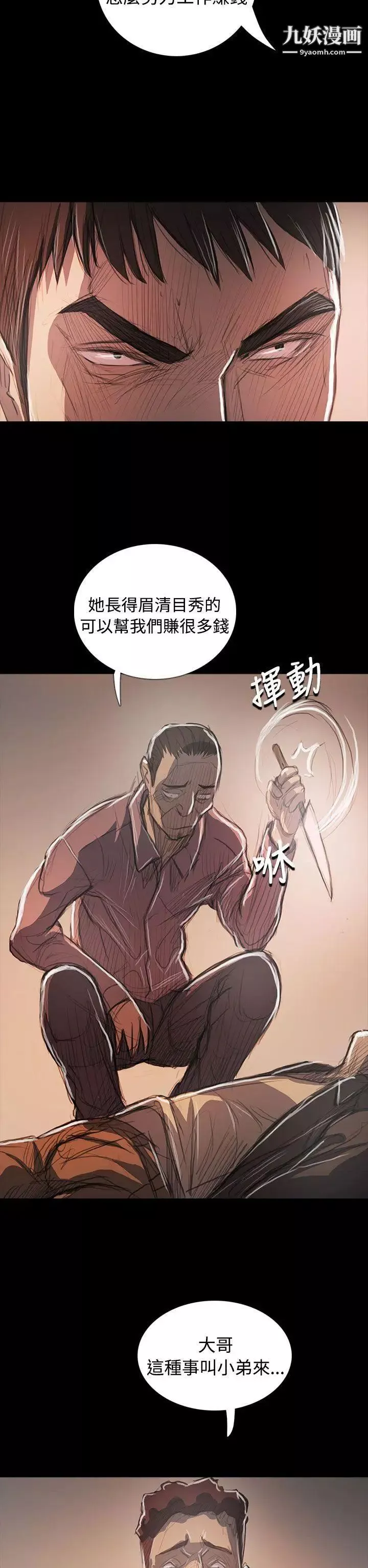 姊姊:蓮第64話