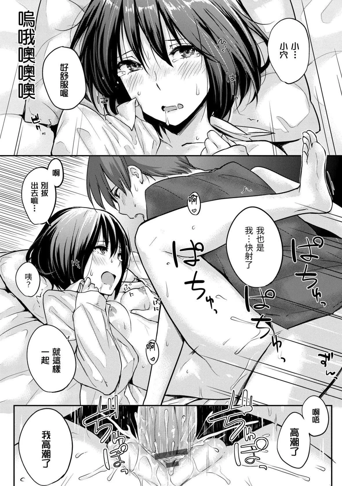 [なぱた]好きだらけ｜滿滿的愛意[中國翻訳][DL版][なぱた]好きだらけ｜滿滿的愛意[中國翻訳][DL版]