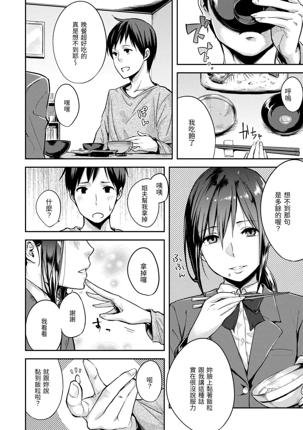 [なぱた]好きだらけ｜滿滿的愛意[中國翻訳][DL版][なぱた]好きだらけ｜滿滿的愛意[中國翻訳][DL版]