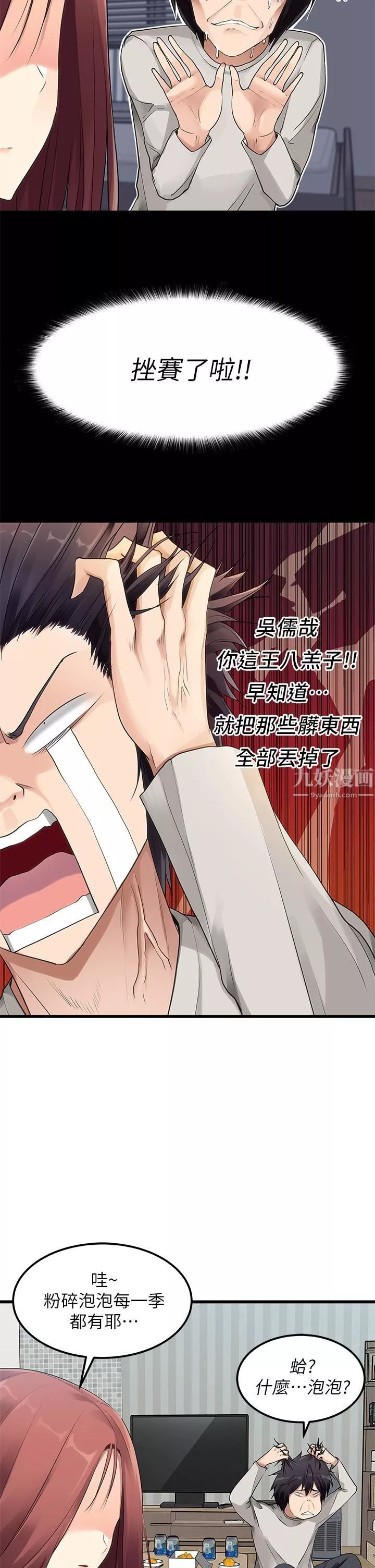 原味拍賣第2話-把玩觸感柔軟的搖桿