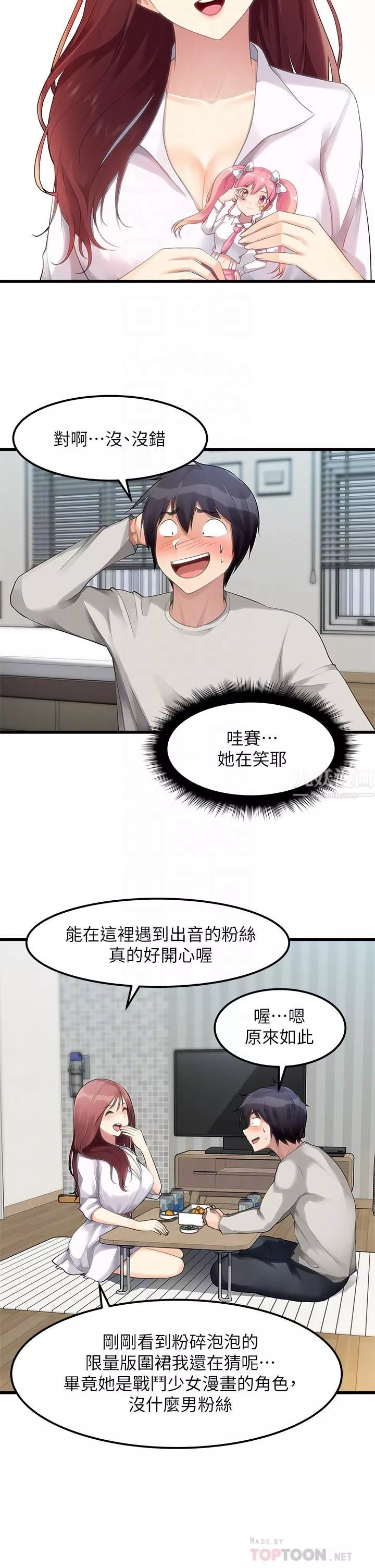 原味拍賣第2話-把玩觸感柔軟的搖桿