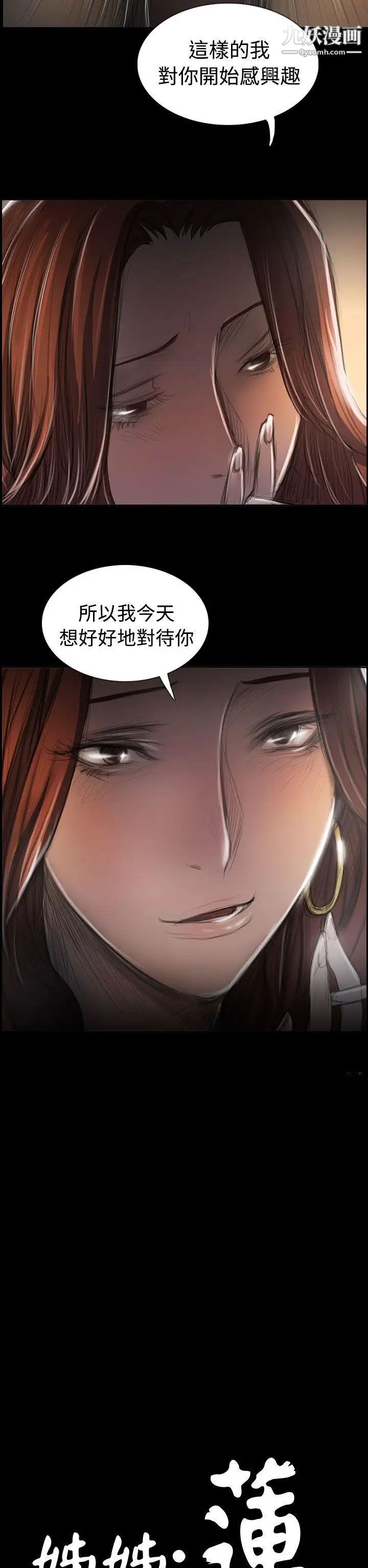 姊姊:莲最终话