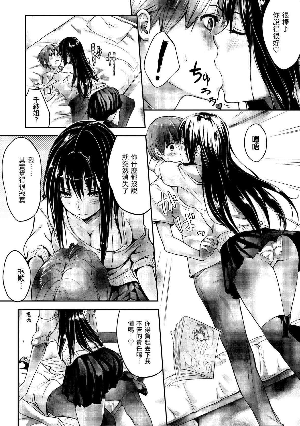[なぱた]好きだらけ｜满满的爱意[中国翻訳][DL版][なぱた]好きだらけ｜满满的爱意[中国翻訳][DL版]
