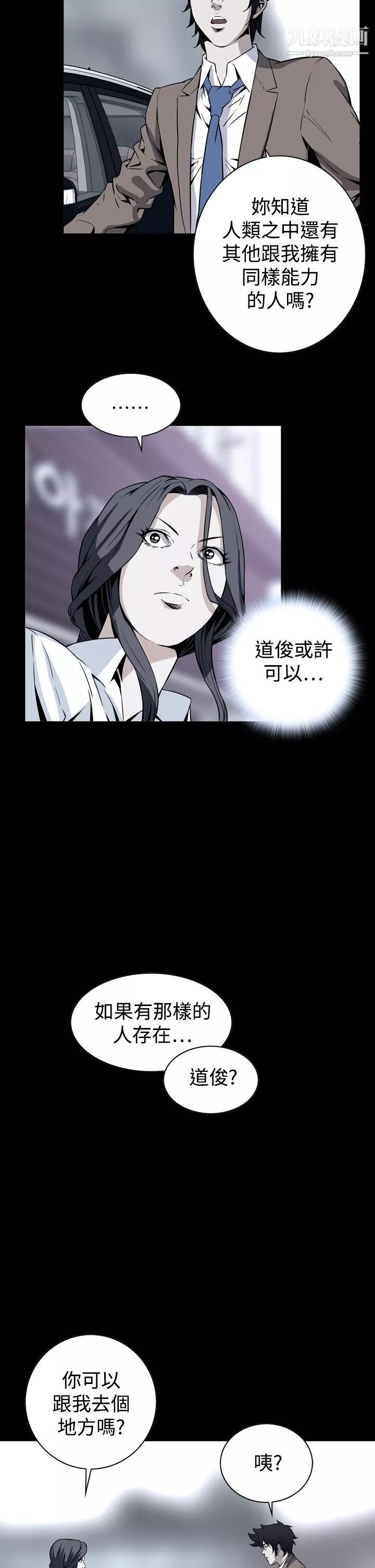 惡夢第29話