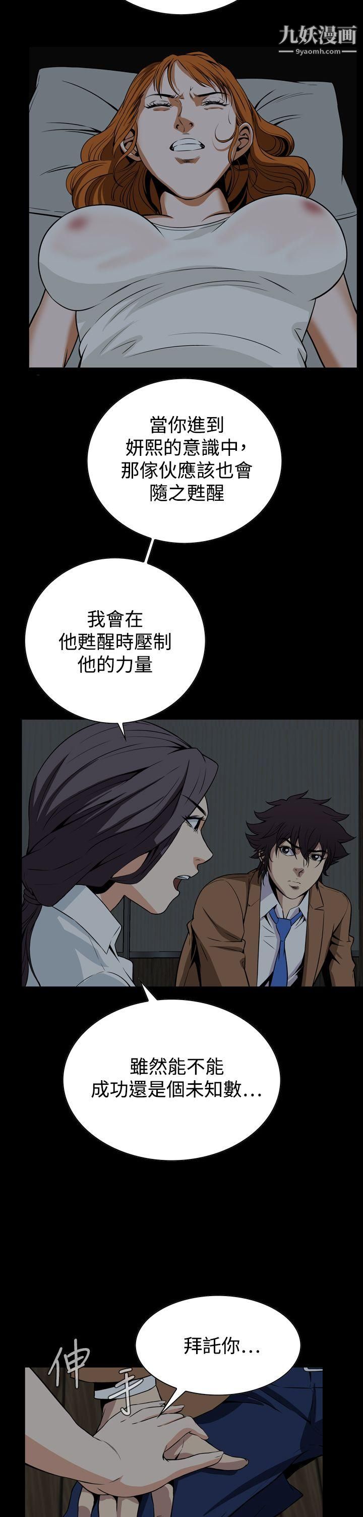 恶梦第29话