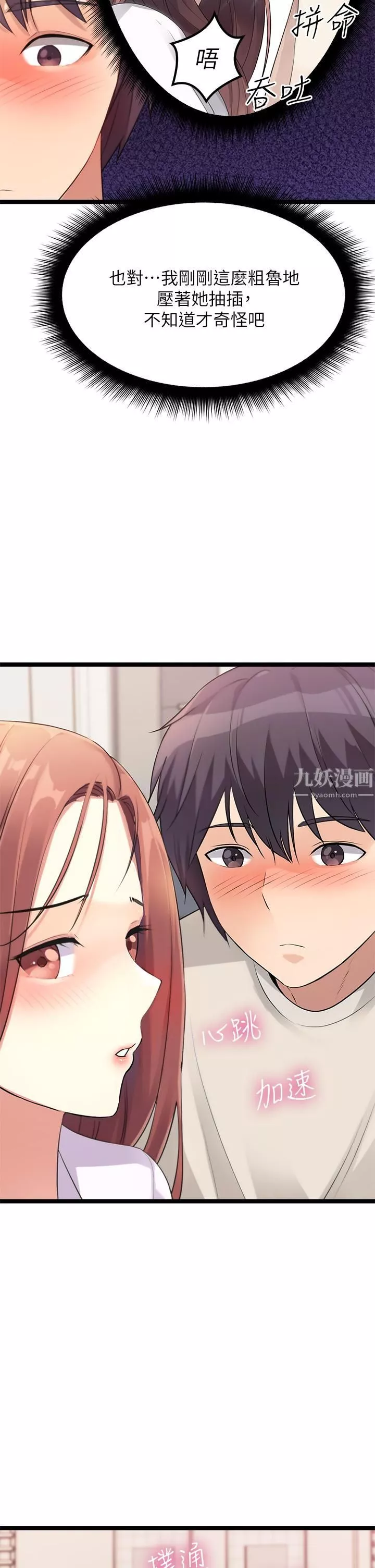 原味拍賣第3話-這樣吃對嗎?