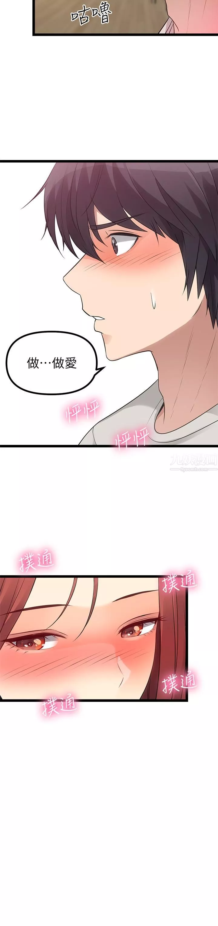 原味拍賣第3話-這樣吃對嗎?