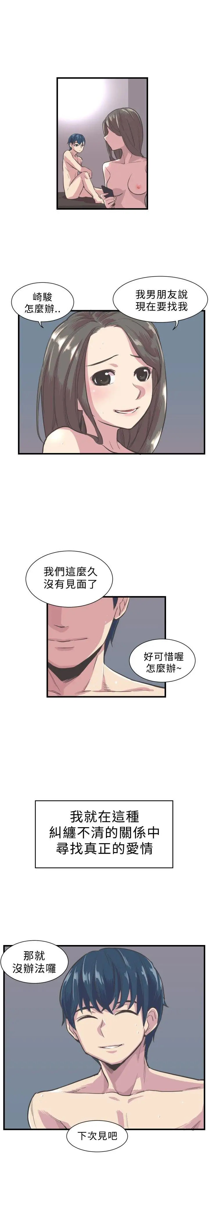 青春男女第3话