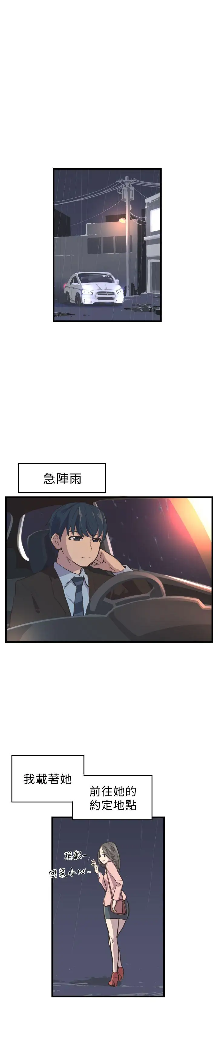 青春男女第3话