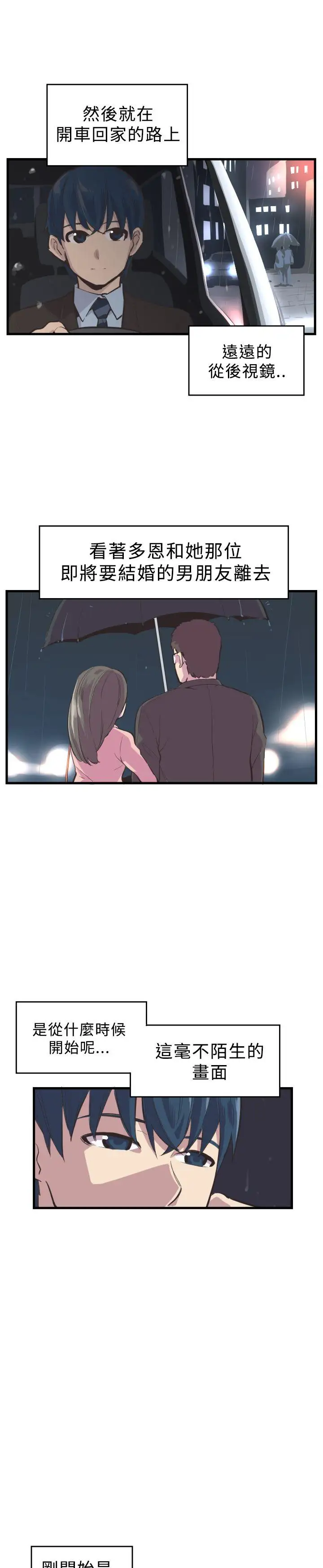 青春男女第3话