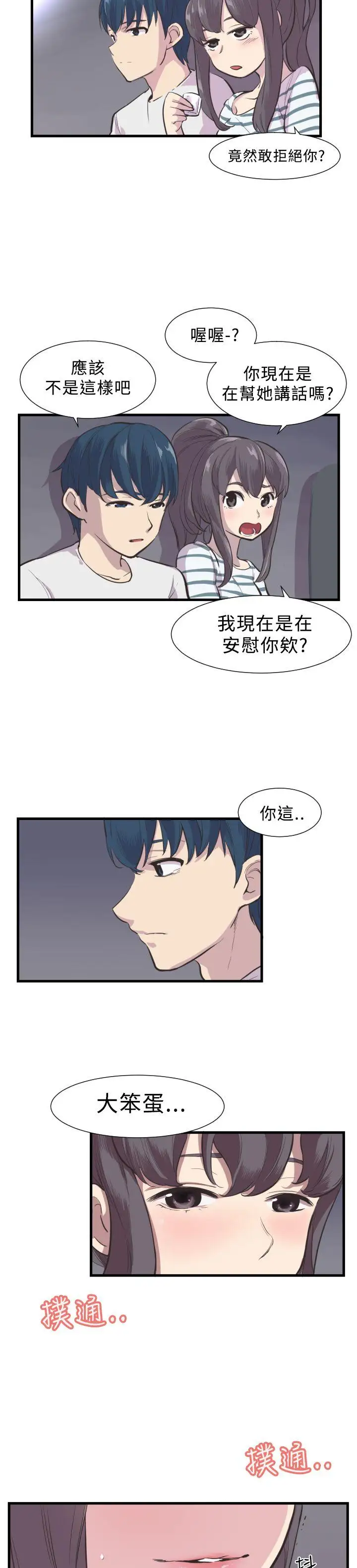 青春男女第3话
