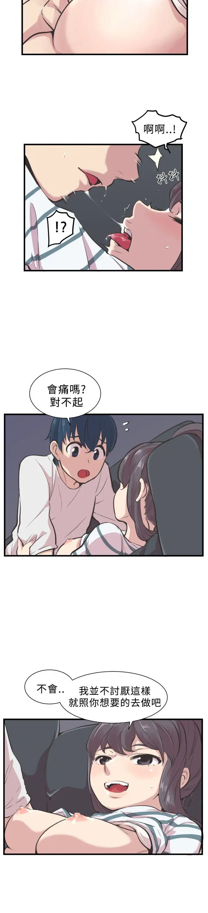 青春男女第3话