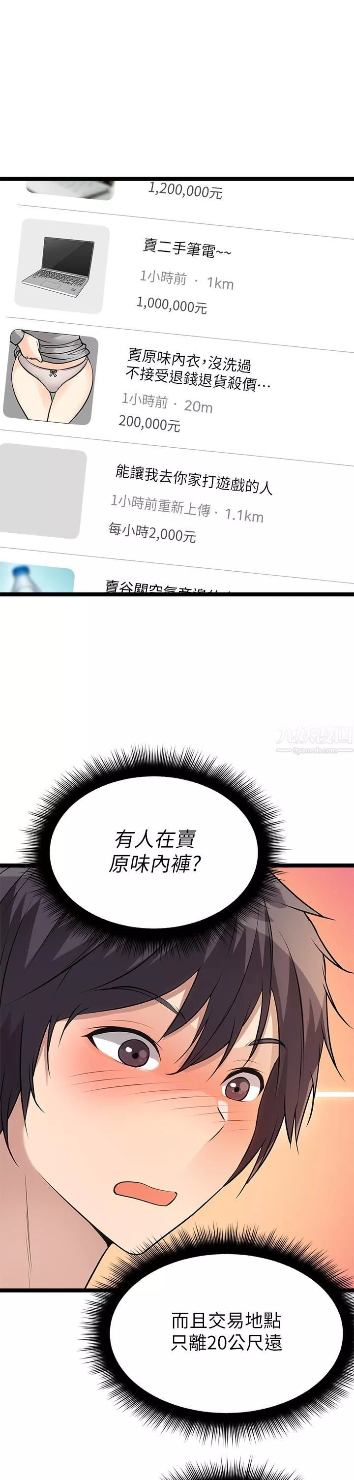 原味拍賣第5話-沾滿濃濃愛液的原味內褲