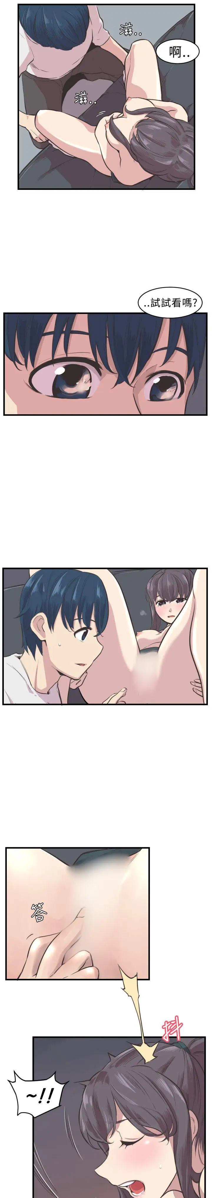 青春男女第4话