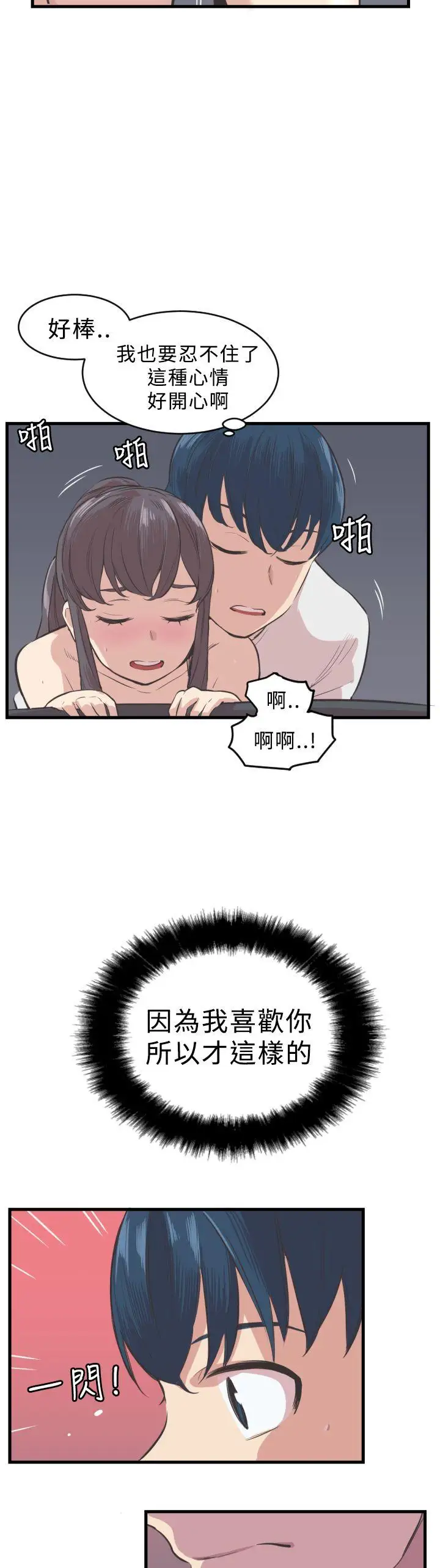 青春男女第4话